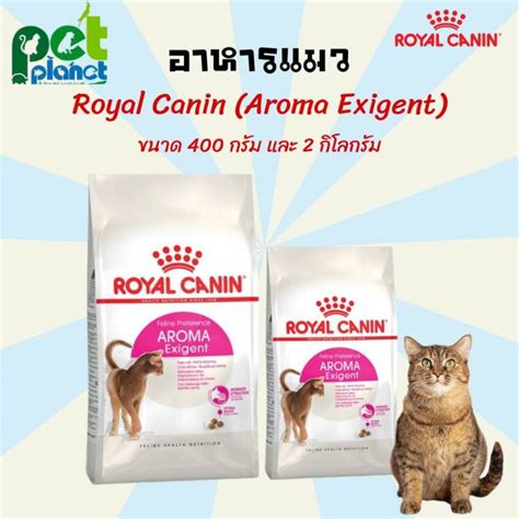 400g 2Kg อาหารแมว Royal Canin Aroma Exigent อาหารแมว สตรแมวกนยาก