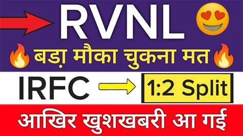 1 2 Split Rvnl Latest News Rvnl Share News Today Irfc Share