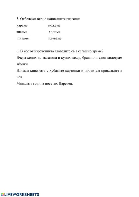Сегашно време на глагола. Упражнение online exercise for | Live Worksheets