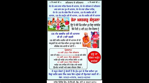 LIVESALANA BARSI SMAGAMSANT BABA BALVEER HARI JI VIL DARIANPUR RAHON