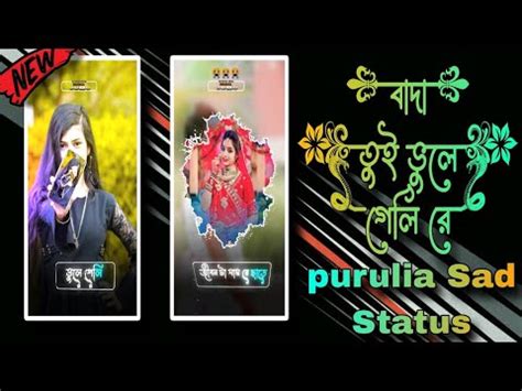 Purulia Old Sad Song Video Editing Alight Motion Purulia Sad Song