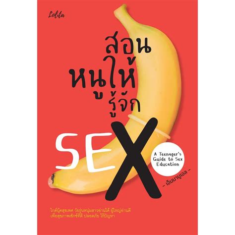 S สอนหนูให้รู้จัก Sex A Teenager S Guide To Sex Education Shopee Thailand