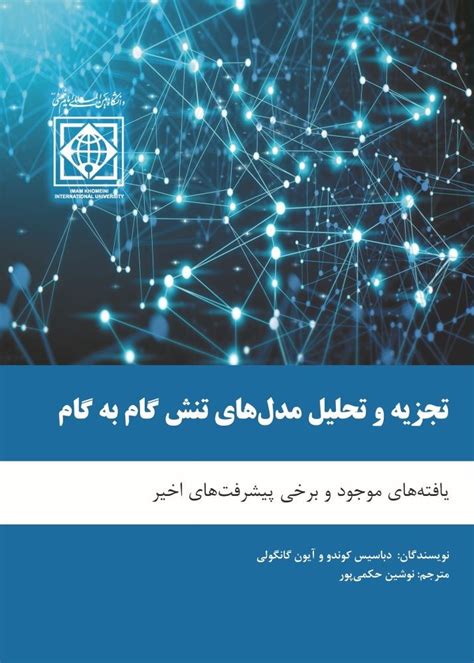 دانلود و خرید کتاب تجزیه و تحلیل مدل های تنش گام به گام اثر دباسیس