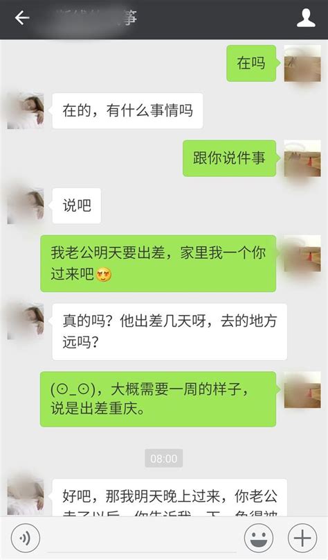 出差前看見老婆和「閨蜜」的聊天記錄，感覺被綠了，不知該出差嗎 每日頭條