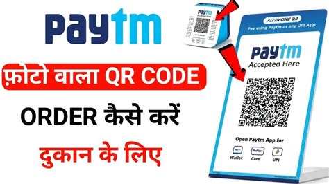 How To Order Paytm Qr Code Paytm Qr Order Kaise Kare Paytm Qr Code