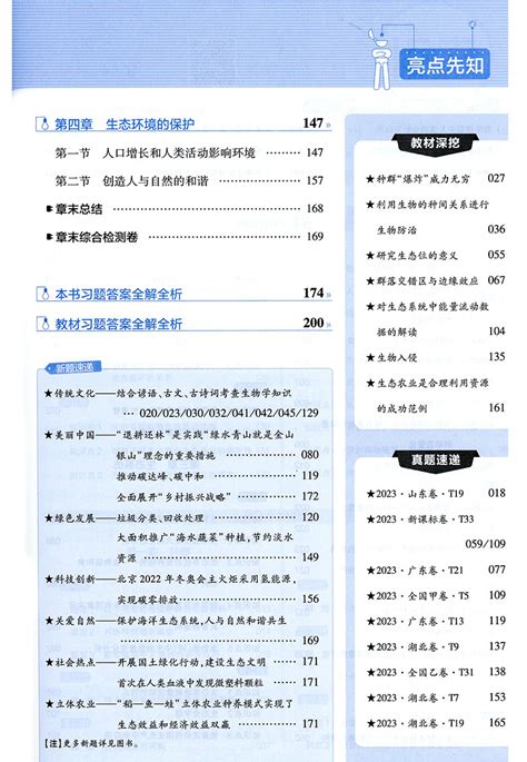 【新教材】2024版教材帮高中生物学选择性必修2苏教版sj生物与环境高二生物选修二教材完全解读教材帮高中生物选择性必修二虎窝淘