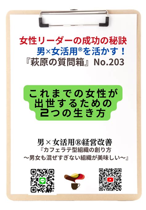 №203これまでの女性が出世するための2つの生き方 株式会社ジーアンドエス