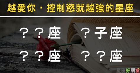 「想要佔有你的全部！」這些星座越愛你，「控制欲」就越強！既甜蜜又折磨！ Peekme