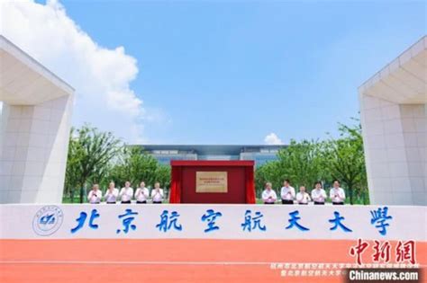 北京航空航天大学中法航空校园启用 计划今年招本科生 聚焦 中国大学生在线