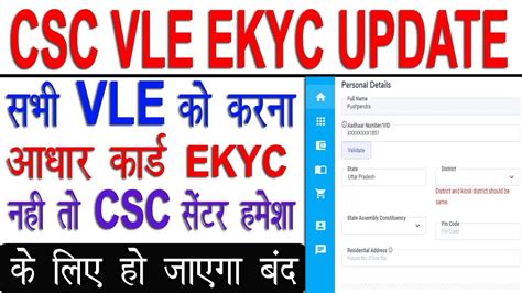 सभ CSC vle क करन ह EKYC vle EKYC कपलट परसस CSC vle EKYC