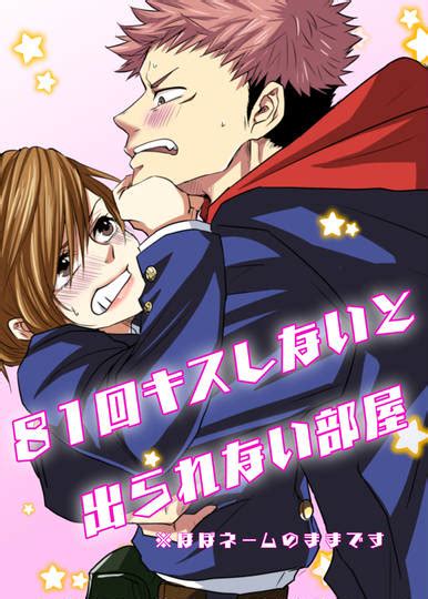 【虎釘※途中からラフ画】81回キスしないと出られない部屋 やまと