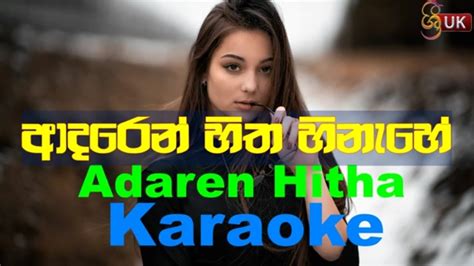 Adaren Hitha Hinahe Without Voice Youtube