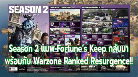 Call of Duty MW3 Warzone 3 Season 2 แมพFortune s Keepกลบมา พรอมกบ