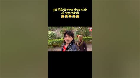 😂વિક્રમ નું હાથગયનુ 🤣ગુજરાતી કોમેડી ડબિંગ વિડીયો 😅comedy Vairal