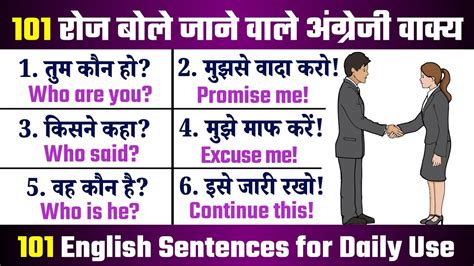 🔴 101 रोज बोले जाने वाले अंग्रेजी वाक्य 101 English Sentences For