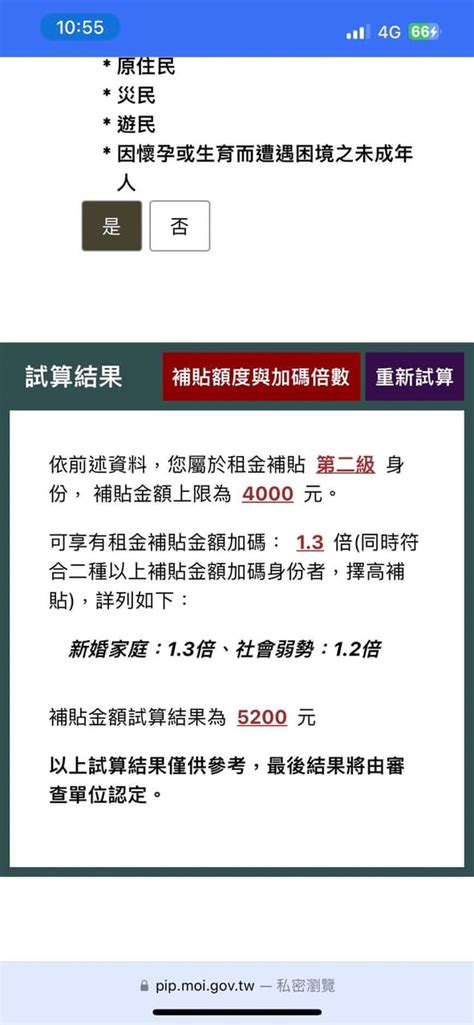 租屋疑問 請問這樣最終可以補助多少？ 租屋板 Dcard