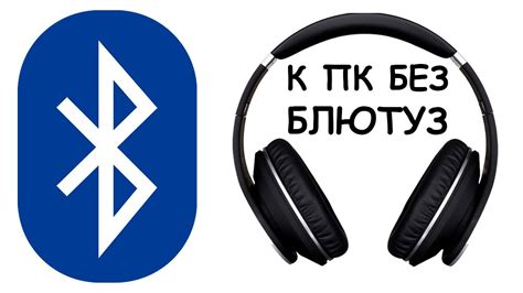 Сопряжение Bluetooth Наушников С Компьютером – Telegraph