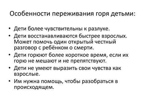 Горе и утрата (69-71) - презентация онлайн
