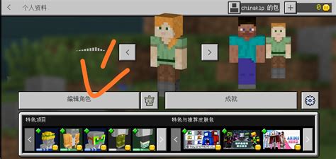 使用自定义皮肤教程 教程中心 Minecraft我的世界苦力怕论坛