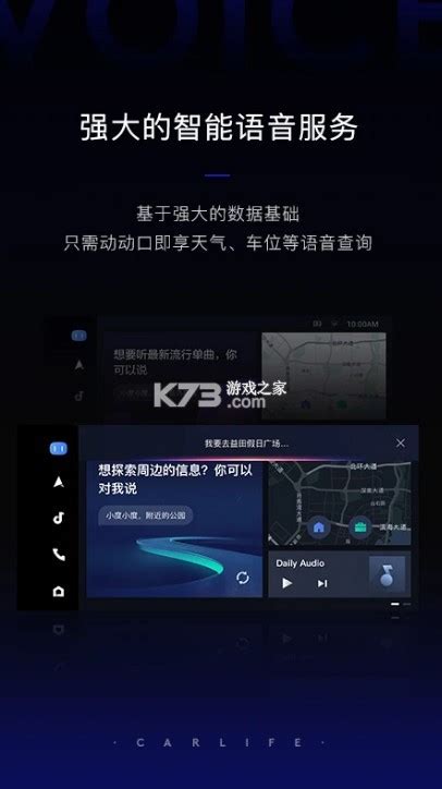 百度carlife车机端下载安装 Carlife车机端官方下载v855安卓车机版 K73游戏之家
