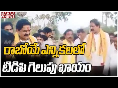 రబయ ఎననకలల టడప గలప ఖయ TDP Party Bode Prasad Mahaa