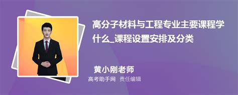 高分子材料与工程专业未来就业前景和就业方向分析6篇 高考助手网