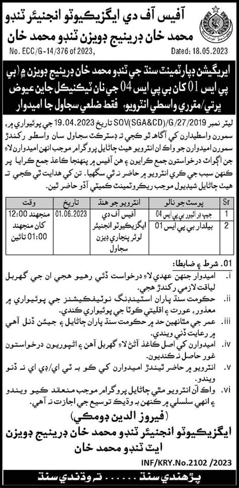 Irrigation Department Tm Khan Job Interviews Job