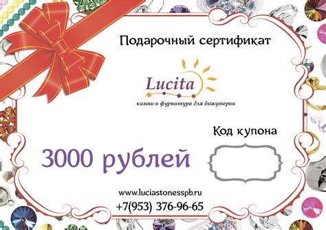 Подарочный сертификат на 3000 рублей Купить