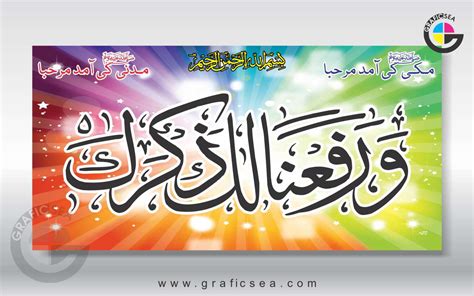 Islamic Mehfil Banner With Arabic Quran Verse Calligraphy CDR Design