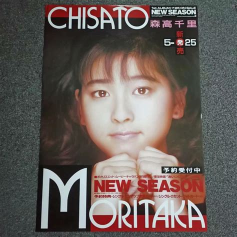 【未使用に近い】森高千里 ニューシーズン New Season ポスターの落札情報詳細 ヤフオク落札価格検索 オークフリー