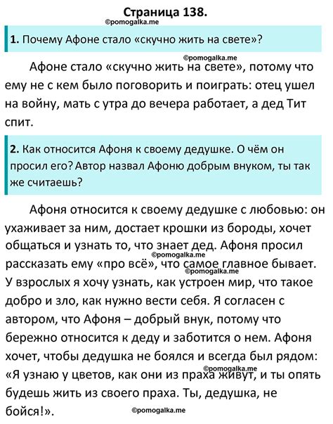 Часть 2 Страница 138 - ГДЗ по литературному чтению за 3 класс Климанова ...