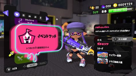 イベントマッチ「イカダッシュバトル／ガチエリア」参加（ソロ）【スプラトゥーン3】 ノスリとイカちゃん