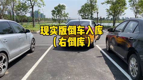 现实版倒车入库 右倒库 技巧 哔哩哔哩 Bilibili