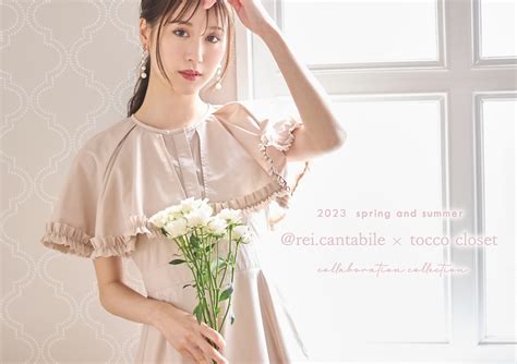 Tocco Closet×reicantabile Collaboration Collection 2023