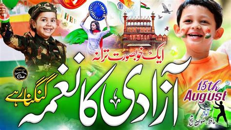 August New Tarana Jashn E Azadi Par Khubsurat Kalam August