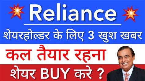 Reliance Share News 💥 Reliance Industries Share Latest News • Price