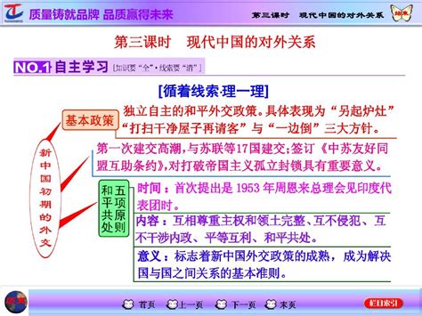 2016届高考历史人教版一轮复习第四单元 第三课时 现代中国的对外关系课件word文档在线阅读与下载无忧文档