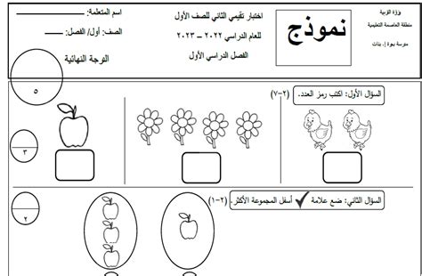 نماذج الاختبار التقويمي 2 والاختبار التحصيلي 1 رياضيات أول ابتدائي مدرستي