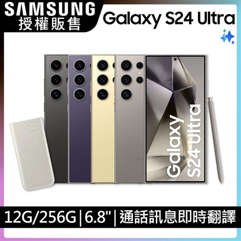 Samsung 三星 Galaxy S24 Ultra 12g256g原廠閃充行電組 Pchome 24h購物