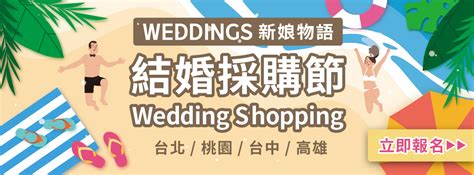 Weddings 新娘物語結婚資訊網