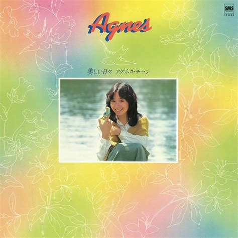 ‎美しい日々7 2022 Remaster アグネス・チャンのアルバム Apple Music