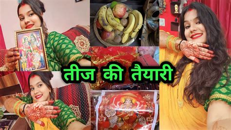 Teej L Teej Ki Taiyari L Teej Mehndi L Teej Prashad L Teej Pujaa L Teej