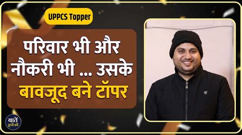 Pcs Toppers Sdm Ankit Tiwari Uppcs Interview Baten Up