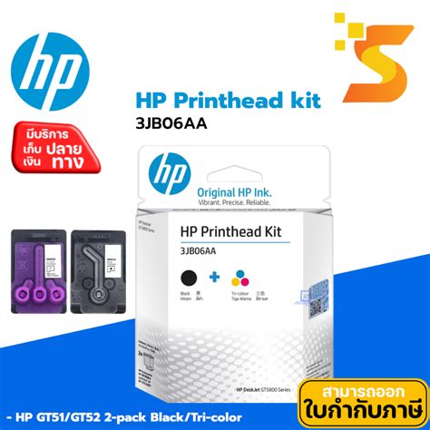 ตลบหมกพมพ Printhead HP GT51 GT52 2 pack Black Tri color 3JB06AA