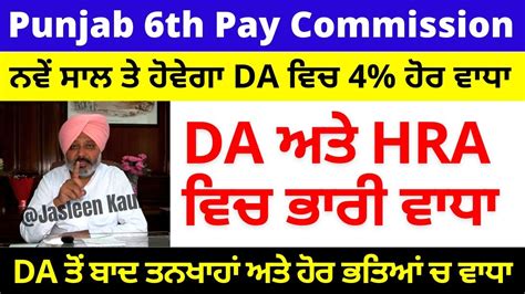 Punjab Th Pay Commission Latest News Punjab Pay Commission Th Pay