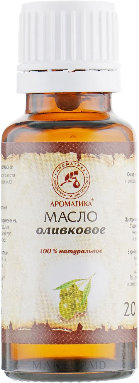 Ароматика Косметическое масло "Оливковое" | Makeup.md