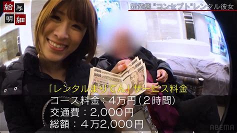 6日で70万円稼ぐ レンタル彼女に転身した元風俗嬢に密着「私が男だったら絶対に利用してる」 バラエティ Abema Times