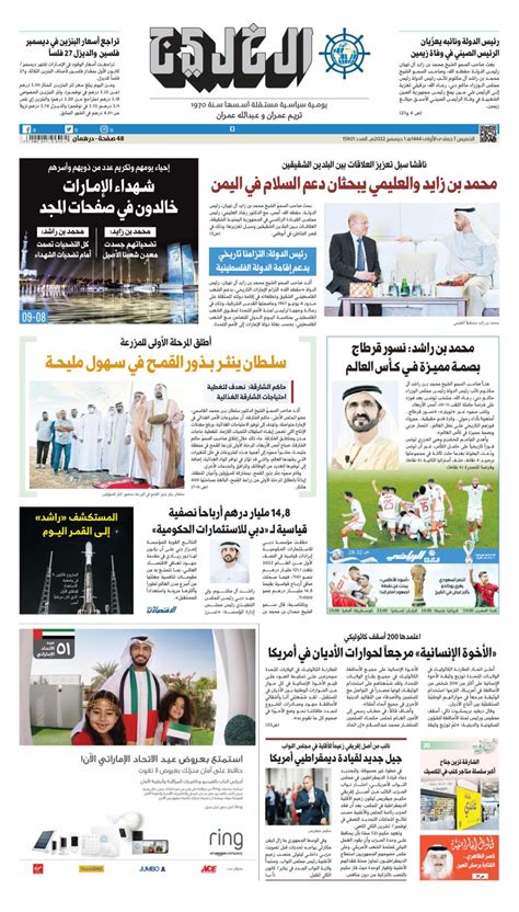 Al Khaleej Newspaper صحيفة الخليج December 01 2022 Digital