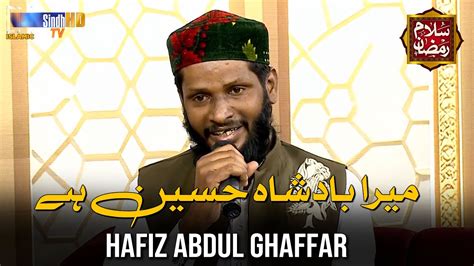 Mera Badshah Hussain Hai Hafiz Abdul Ghaffar Naat 2024 SindhTVHD