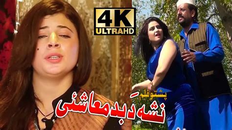 Pashto Hd Film Nasha Da Badmashi Song Khkole Gulalai Ye Youtube